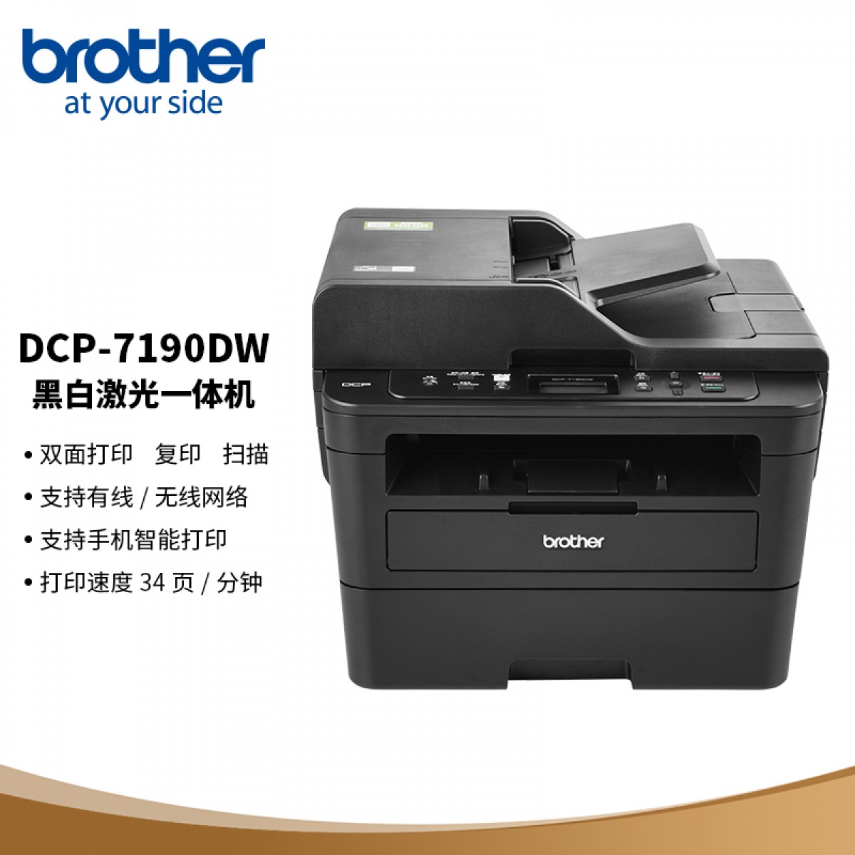 兄弟（brother）DCP-7190DW 黑白激光一体机（三合一 双面打印 有线&无线连接） 单位：台