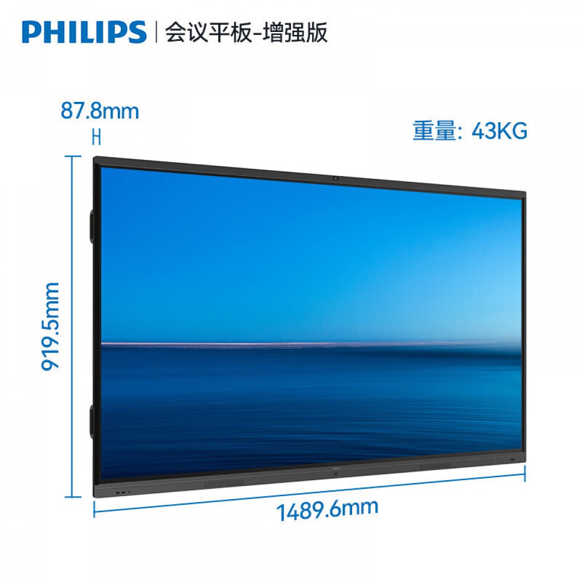 飞利浦会议平板 65英寸4K触摸屏电视智能视频会议教学一体机商用显示白板 65BDL2151TJ +同屏器+智能笔+移动支架CS86+OPS I5-10400 8G 256G WIN10 单位：台