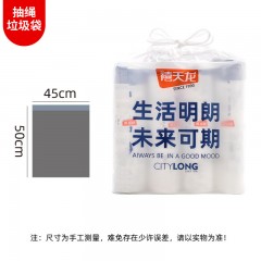 禧天龙文案印花垃圾袋抽绳45*50cm中号60只4卷/组厚款干垃圾抽绳垃圾袋自动收口分类拉及袋垃圾桶收纳袋 单位：组