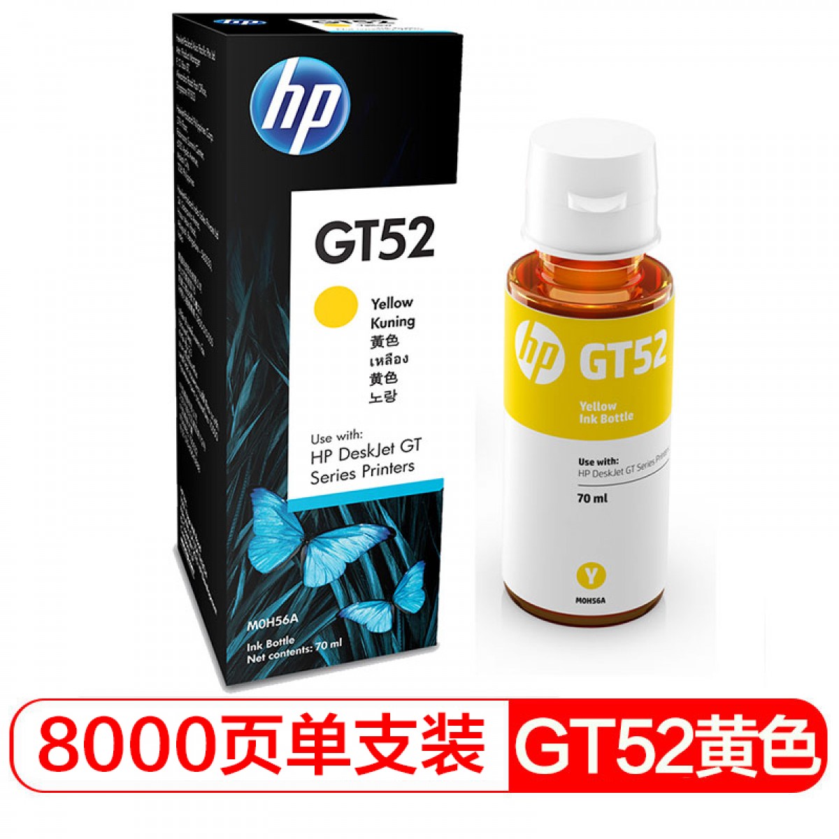 惠普（HP）GT52原装墨水 适用hp tank310/410/5810/5820/418/411/419/518/519打印机 黄色墨水 单位：支