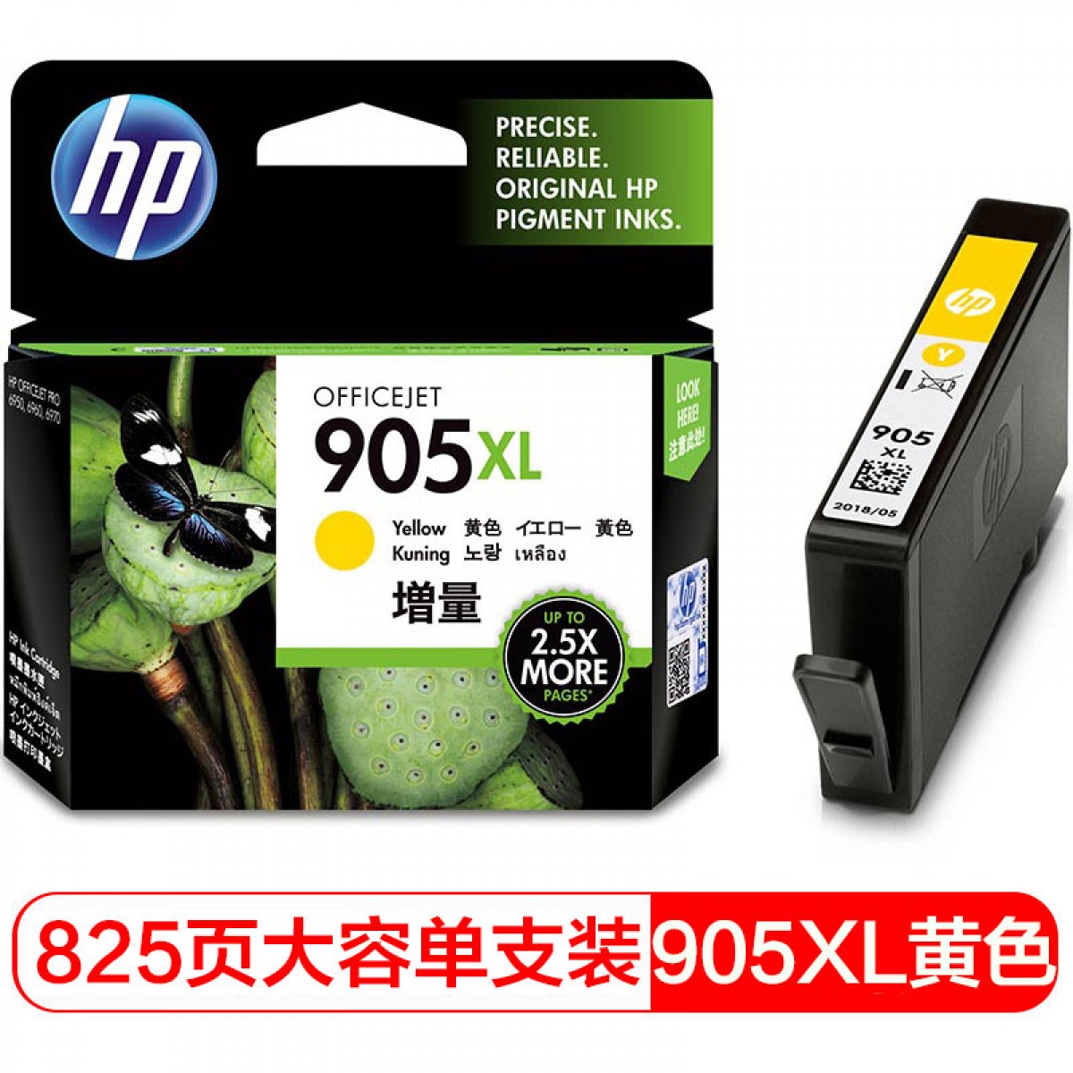 惠普（HP）T6M13AA 原装墨盒 适用hp OJ6960/6970 打印机 905XL大容量黄色墨盒 单位：个