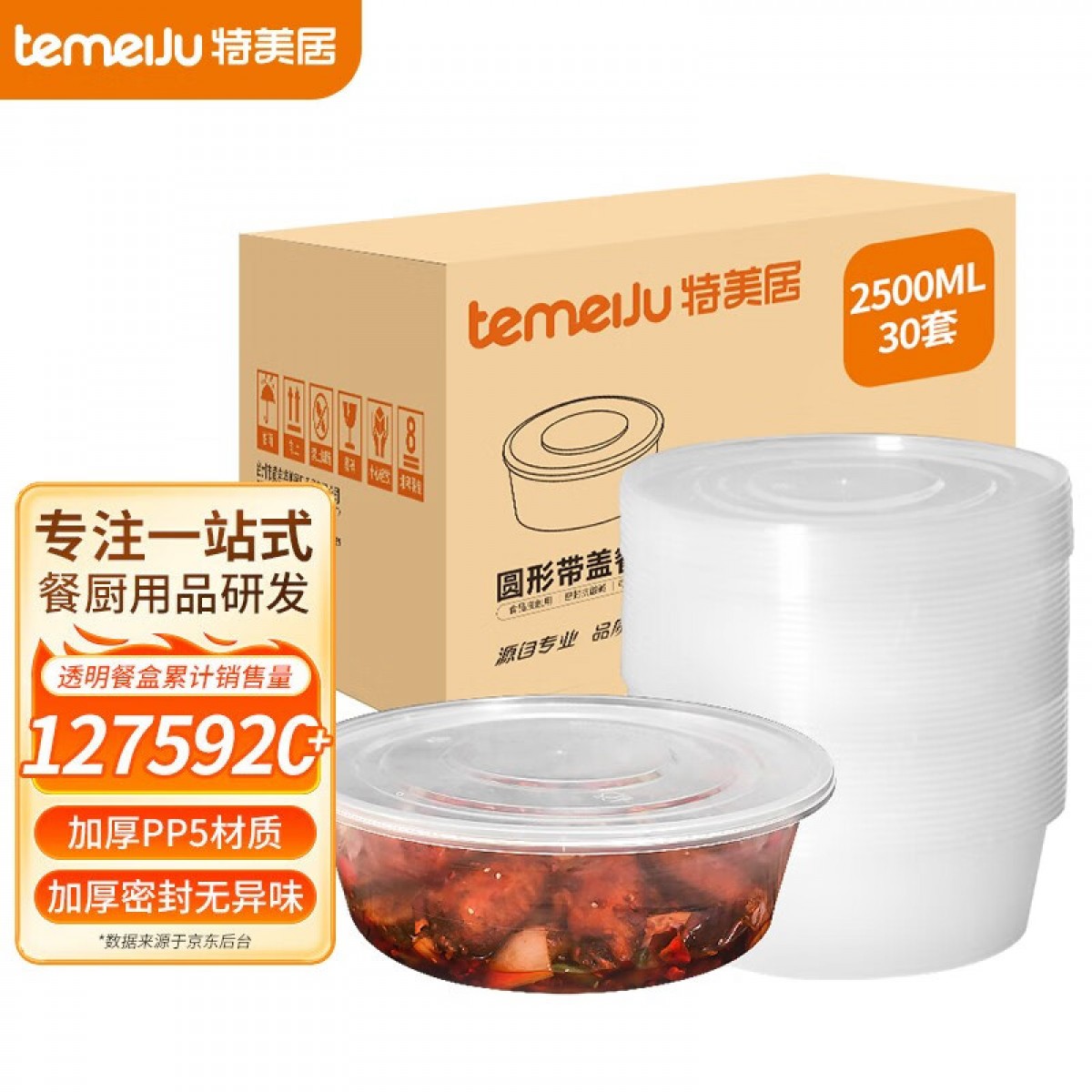 特美居 一次性饭盒 圆形透明塑料快餐盒大号带盖外卖打包盒食品级便当盒子 一次性汤碗餐盒 2500ml*30套/箱 单位：箱