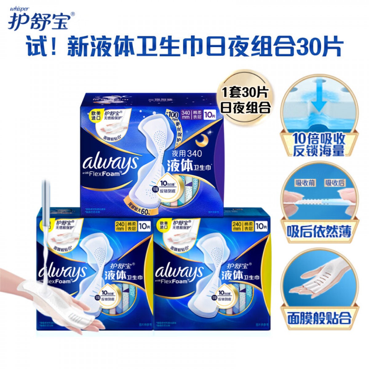 护舒宝进口新液体卫生巾日用夜用组合30片姨妈巾日夜组合超长夜用3包/组  单位：组