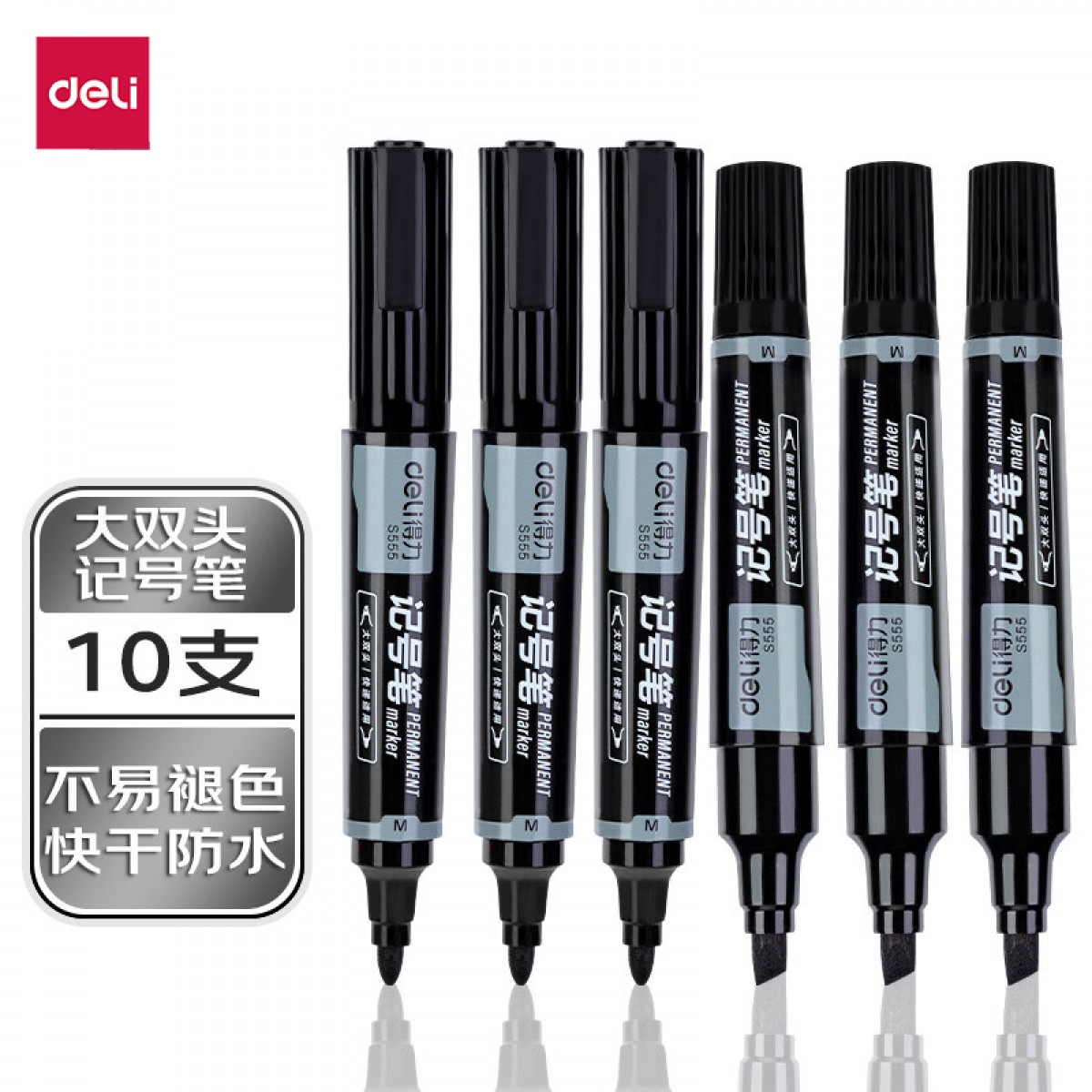 得力(deli) 大双头多用记号笔签字笔 勾线笔会议笔马克笔 10支/盒 黑色 S555 单位：盒