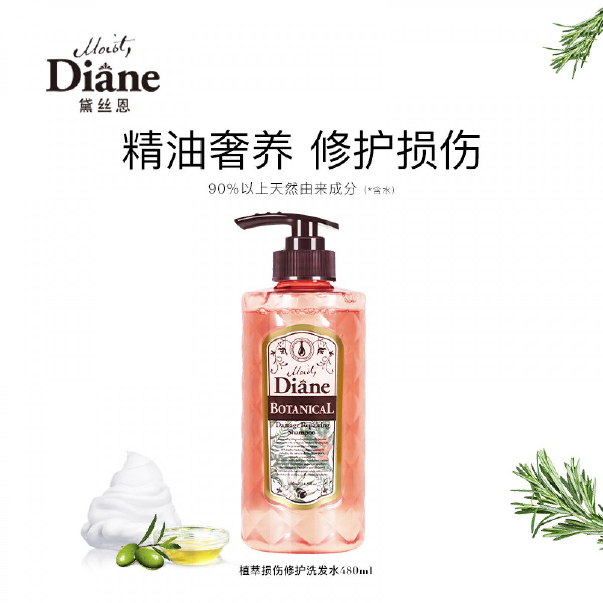 黛丝恩Moist Diane 日本进口植萃损伤修护无硅油洗发水480ml 单位：瓶