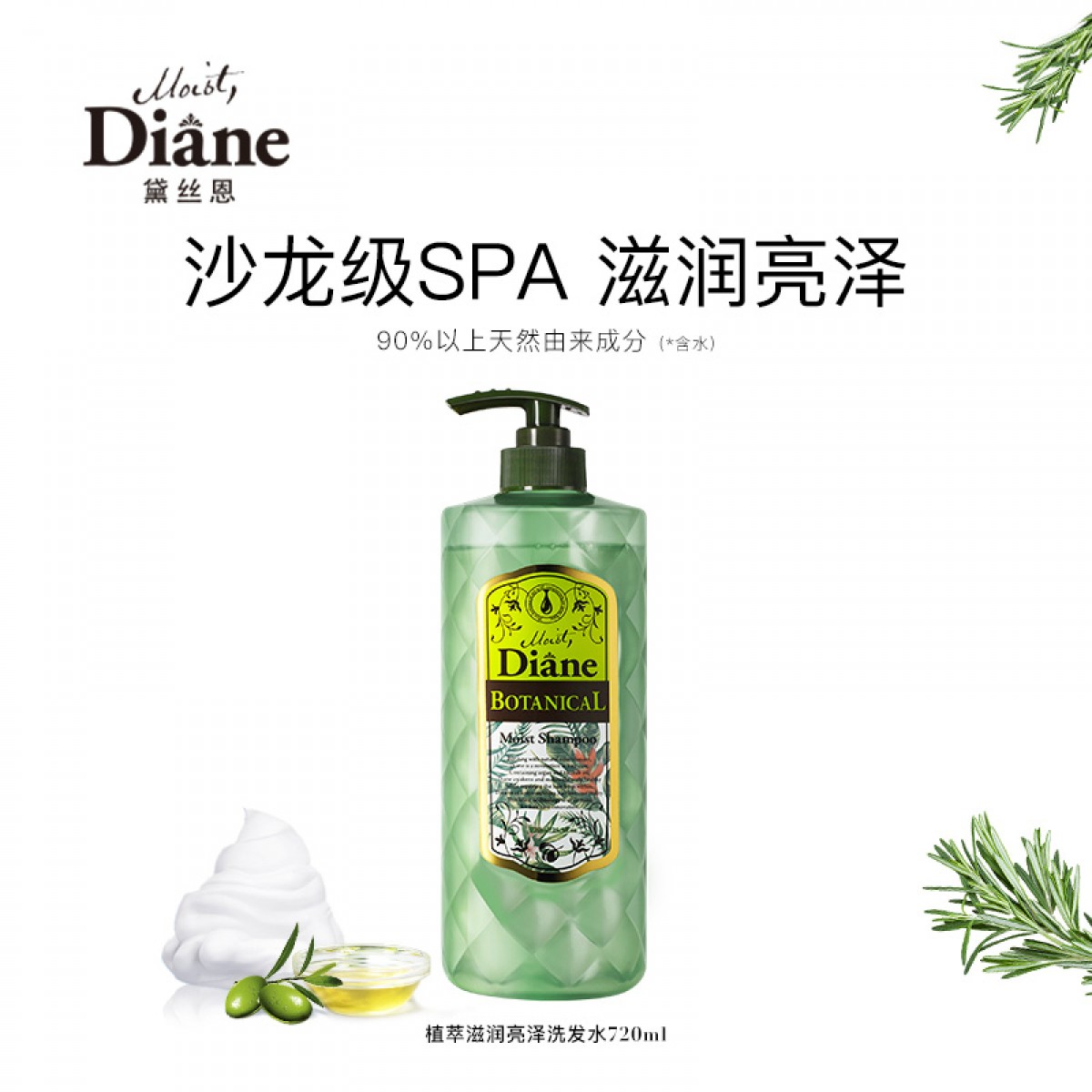 黛丝恩（Moist Diane）日本植萃滋润亮泽无硅油洗发水留香蓬松控油洗发露720ml 单位：瓶