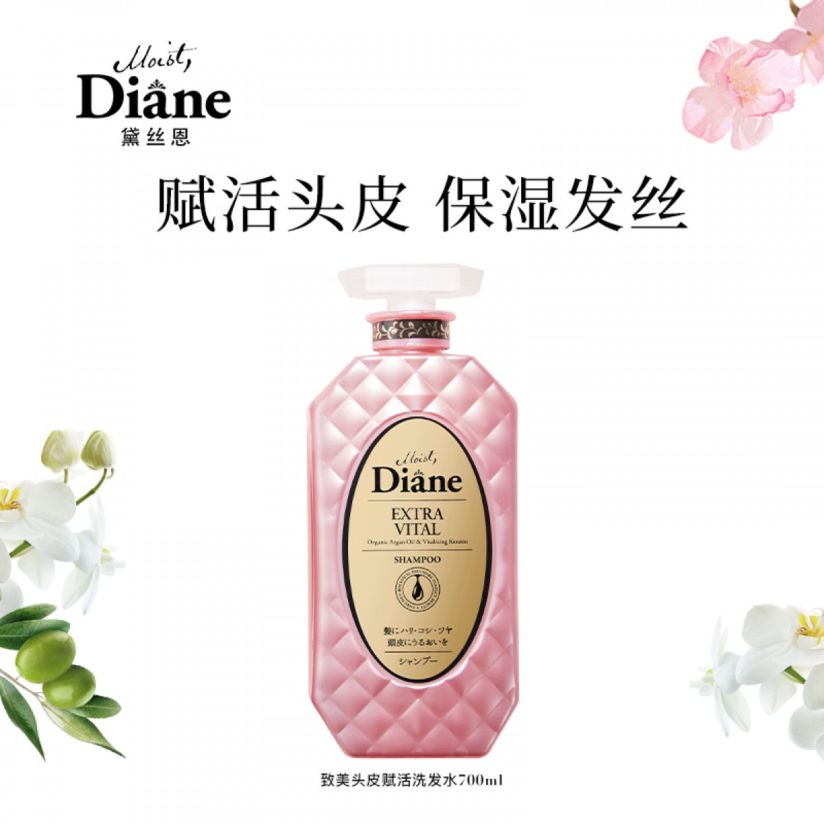 黛丝恩日本摩洛哥油头皮赋活洗发水控油蓬松滋润去屑洗发露700ml 单位：瓶