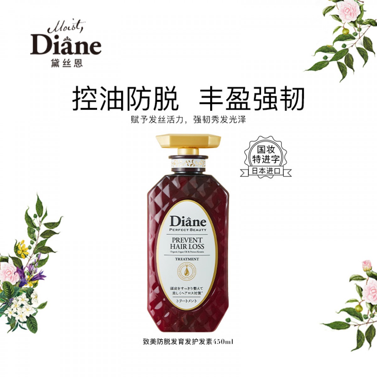 黛丝恩 致美摩洛哥油养发护发素450ml（强韧发根/丰盈蓬松) 单位：瓶