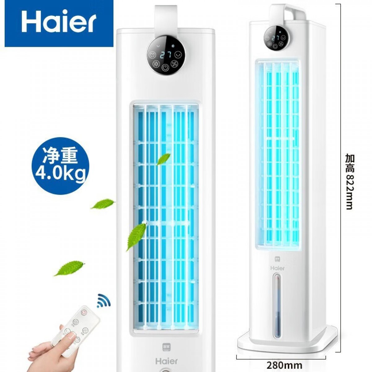 海尔（Haier）家用水冷塔扇节能风扇制冷风扇卧室制冷空调扇移动冷风机冷气机办公室加湿冷风扇HFL-G2001R 单位：台