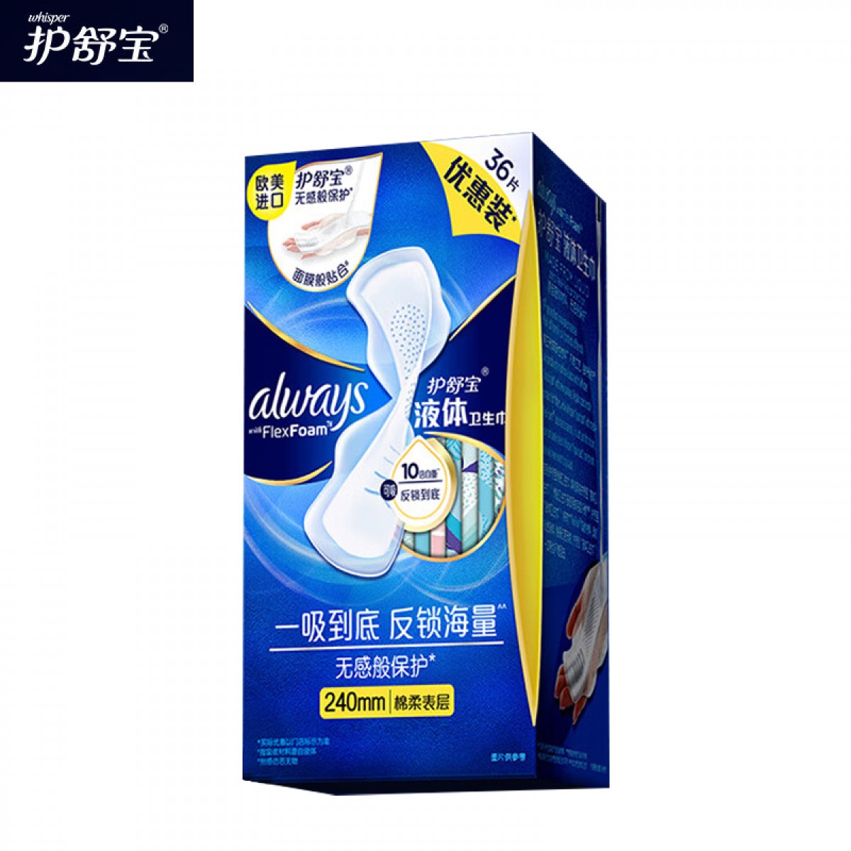 护舒宝进口新液体卫生巾日用240mm*36片姨妈巾无感保护 单位：盒