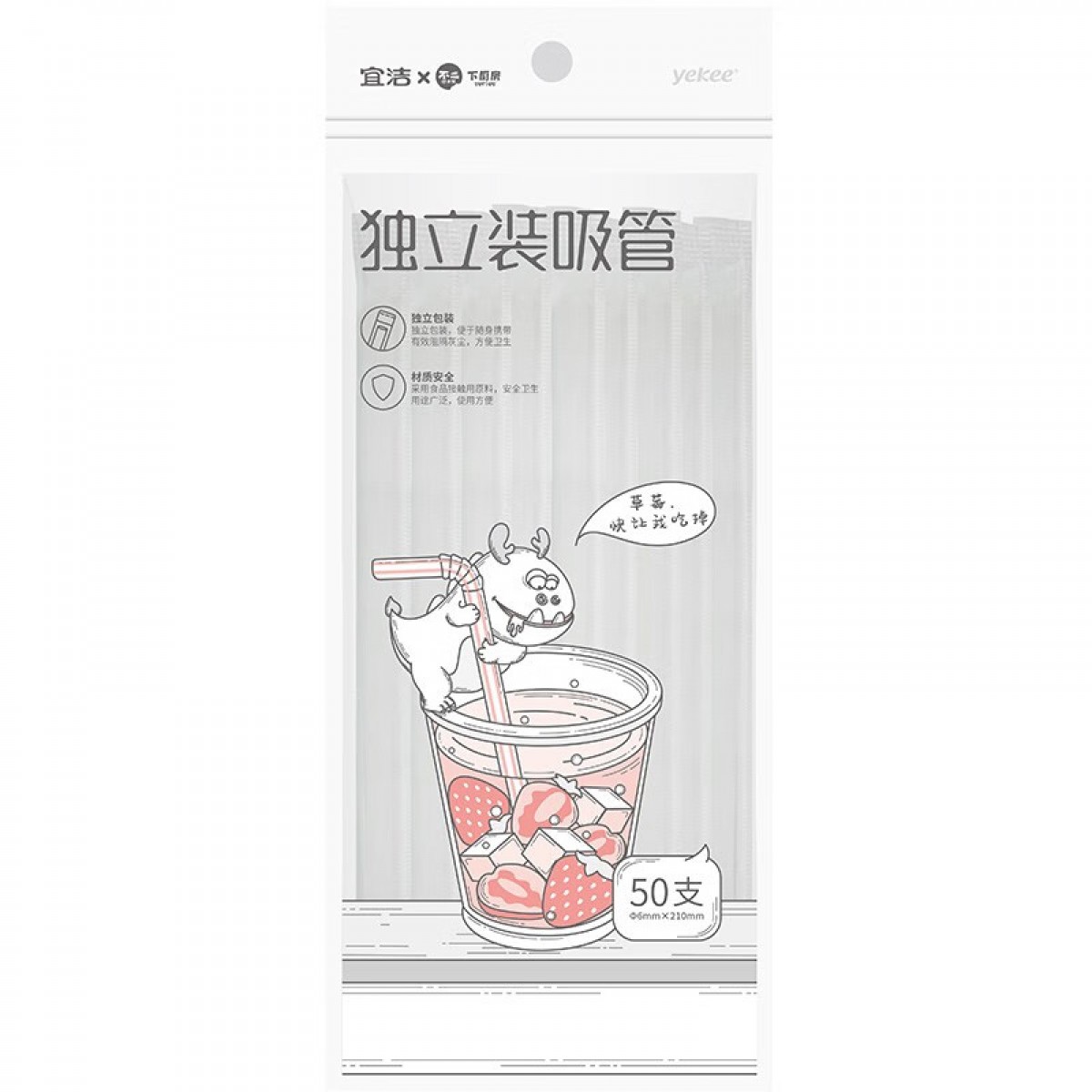 宜洁（yekee） 吸管一次性卫生独立包装吸管50只装Y-9912  单位：包