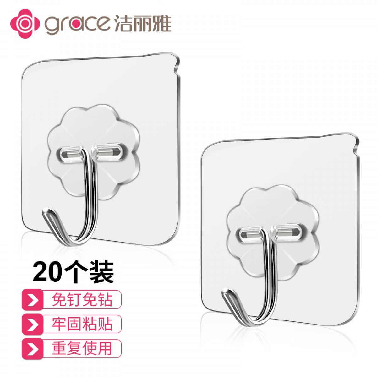 洁丽雅（Grace）挂钩 20个装 粘胶贴墙壁无痕挂钩承重吸盘免打孔粘钩6*6cm 单位：组