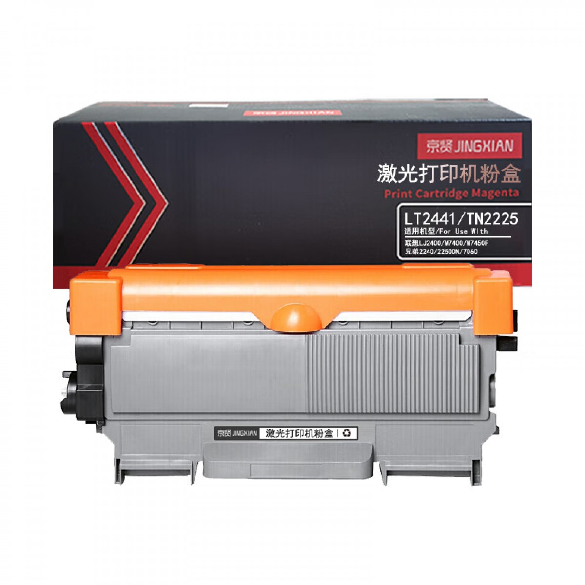 京贤LT2441/TN2225标准装粉盒适用联想LJ2400/M7400/M7450F兄弟2240/2250DN/7060 单位：支