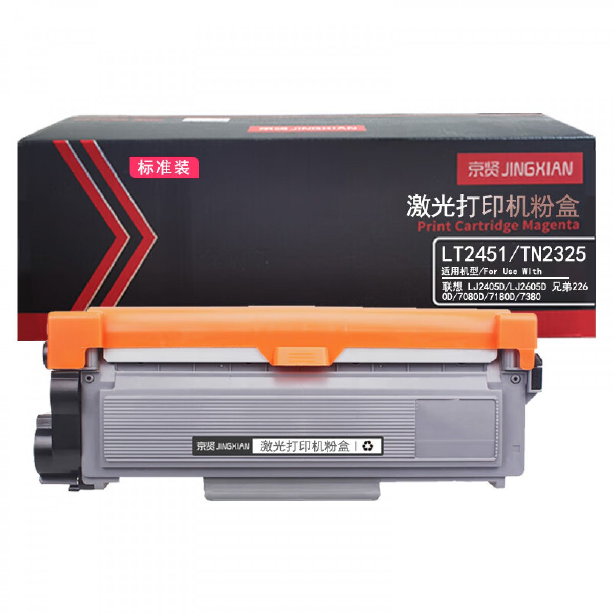 京贤LT2451/TN2325标准装粉盒适用联想LJ2405D/LJ2605D兄弟2260D/7080D/7180D/7380  黑色 单位：支