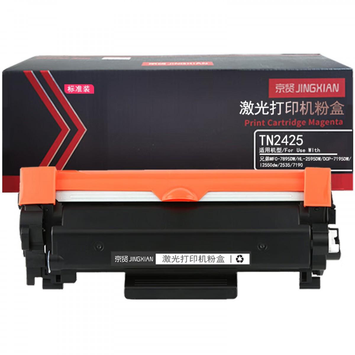 京贤TN2425标准装粉盒适用兄弟MFC-7895DW/HL-2595DW/DCP-7195DW/l2550dw/2535/7190 单位：支