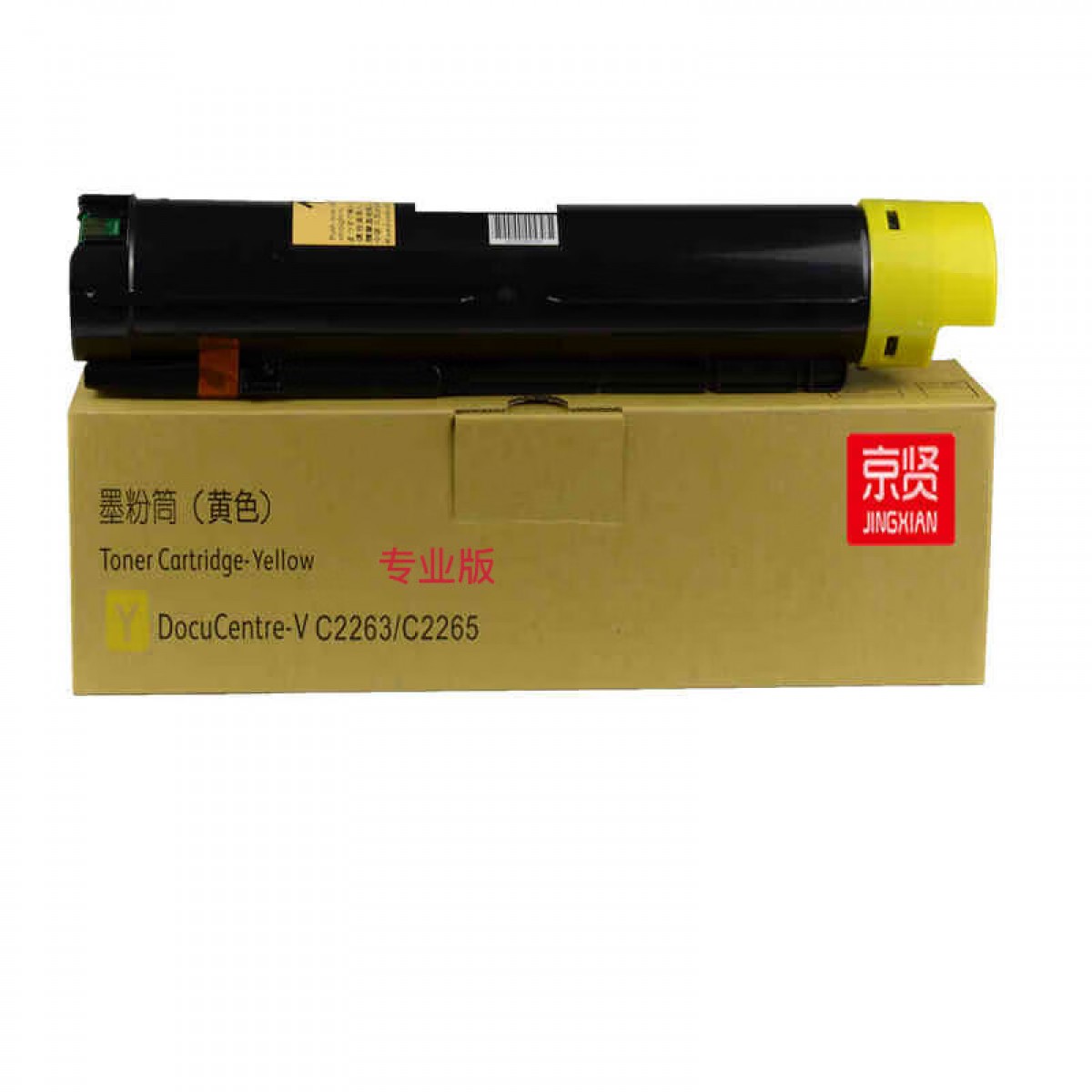 京贤C2263/2265黄色粉盒专业版(V5代) 适用施乐 五代 V2260 2263 2265复合机 单位：支