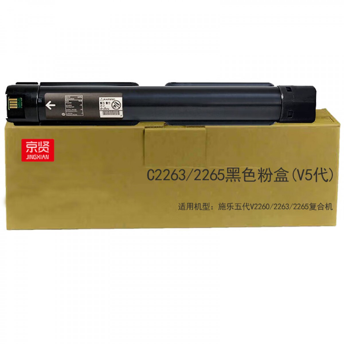 京贤C2263/2265黑色粉盒(V5代)适用施乐五代V2260/2263/2265复合机 单位：支
