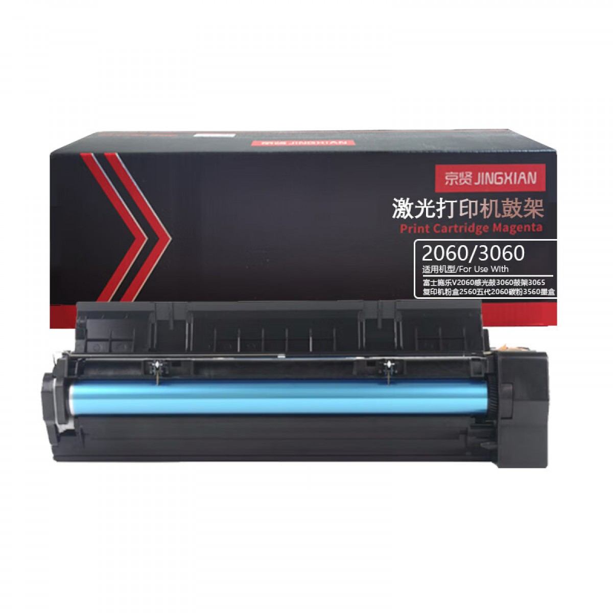 京贤2060/3060黑色鼓架(5代)适用富士施乐DocuCentre V-3065 2060 3060 CT202509 ApeosPort 单位：个