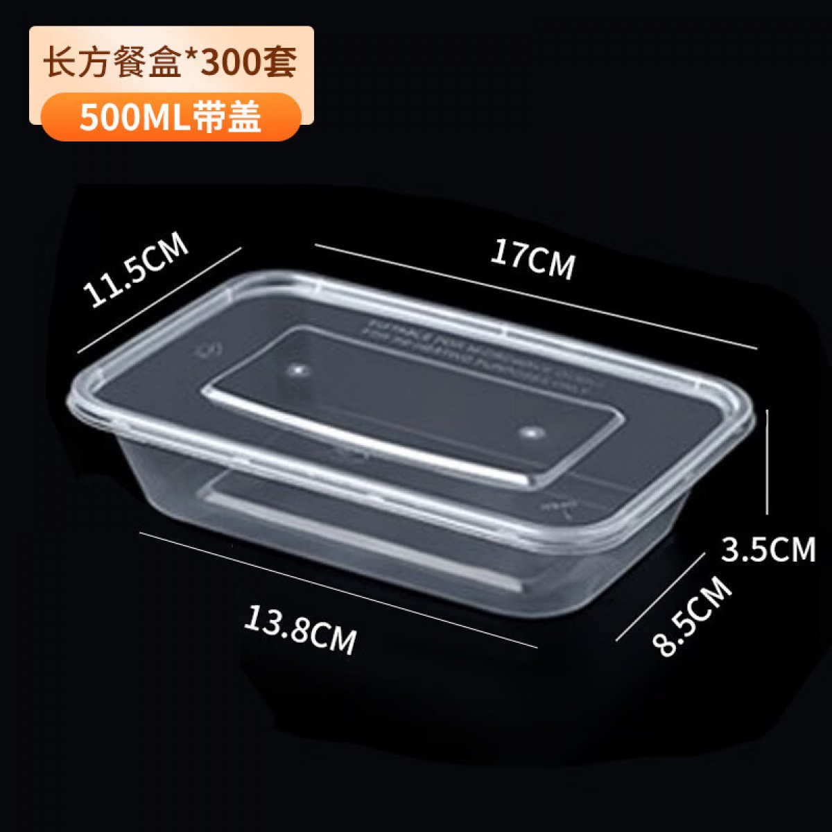 特美居一次性饭盒长方形透明塑料快餐盒加厚带盖打包盒餐具300套装 500ml 单位：套