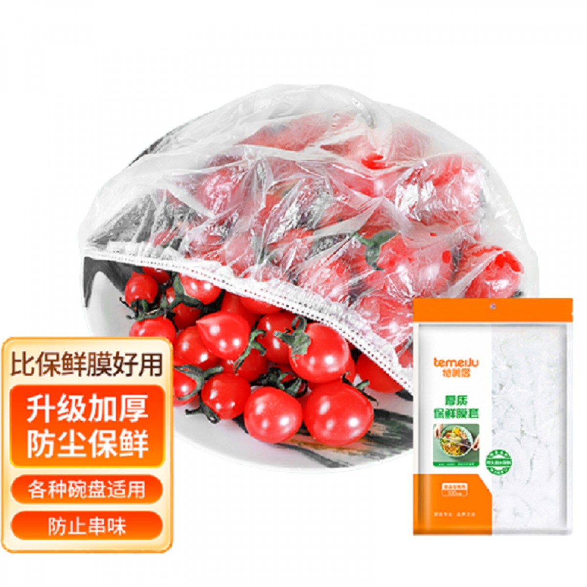 特美居 保鲜膜套 保鲜袋子一次性食品级保鲜盖家用PE剩饭菜防尘盖 保鲜膜 可伸缩加厚 （保鲜膜套*300只） 单位：包