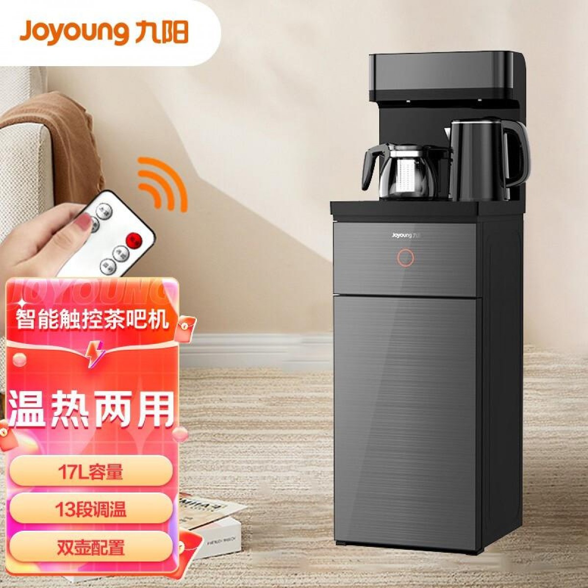 九阳（Joyoung）智能触控茶吧机 饮水机家用立式下置水桶全自动上水智能小型桶装水茶吧机JYW-WH360 单位：台