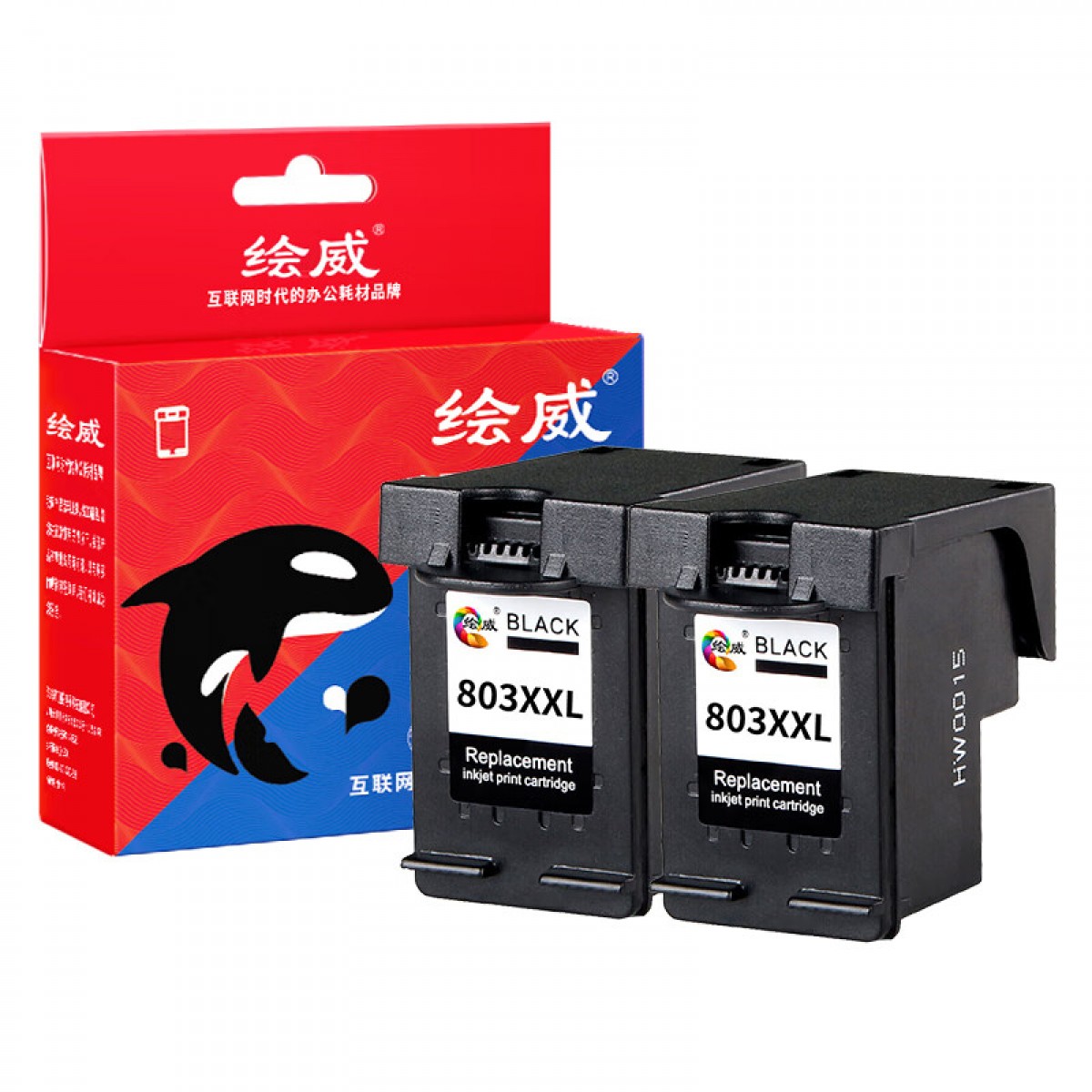 绘威803XXL墨盒黑色升级版可加墨 适用惠普HP Deskjet 1111 1112 2130 2131 2132 2623 2621 2622打印机墨盒 单位：套