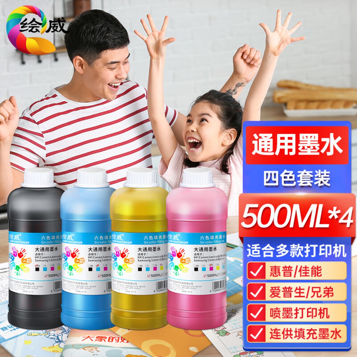 绘威 适用惠普 佳能 爱普生喷墨打印机墨水 803墨盒墨水 500ML连供填充彩色墨盒通用墨水染料四色套装墨水 单位：套