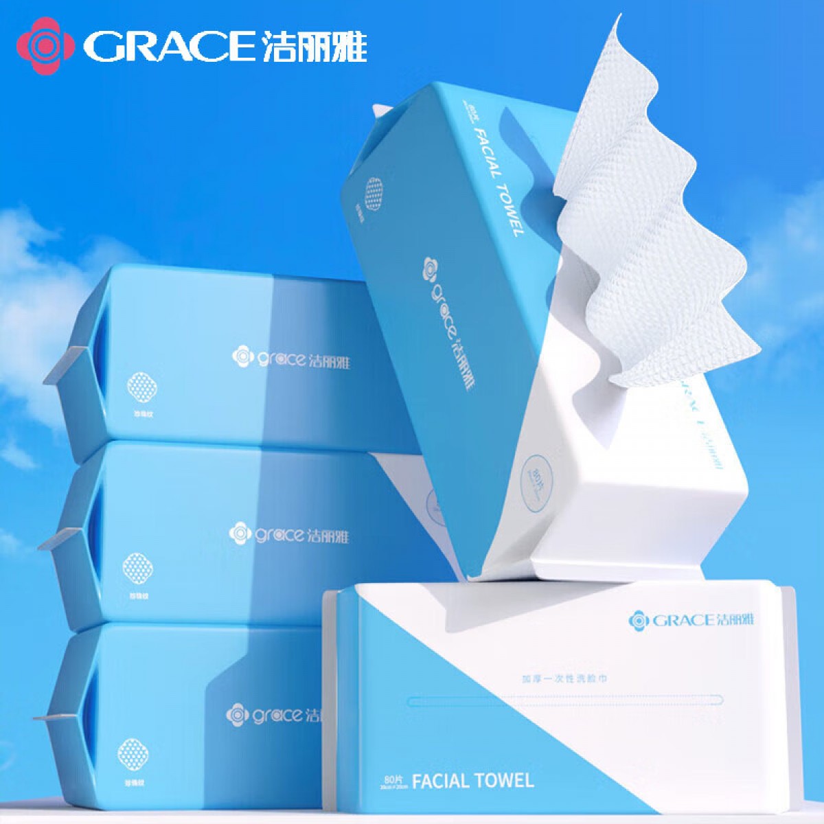 洁丽雅（Grace）一次性洗脸巾珍珠纹棉柔巾洁面巾 擦脸巾 3连包/组 20*20cm 80片/包 单位：组
