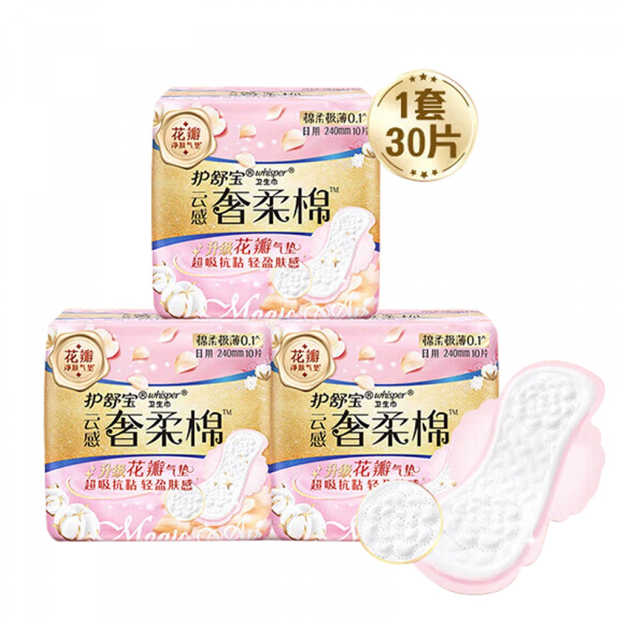 护舒宝新奢柔棉气垫卫生巾日用组合240mm*30片姨妈巾淡香超吸抗黏腻 单位：组