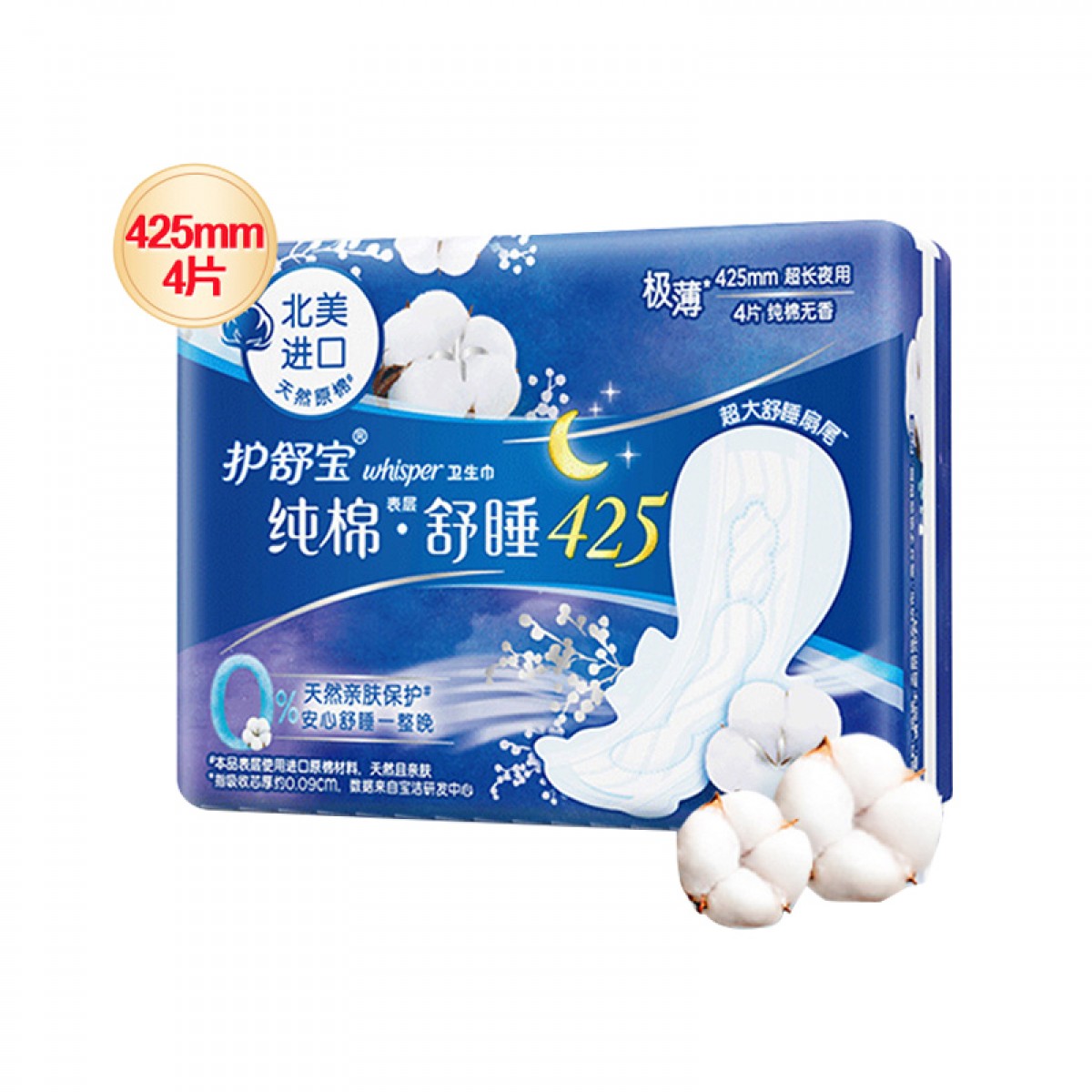 护舒宝天然纯棉夜用卫生巾425mm 4片极薄超吸超透气姨妈巾 单位：包