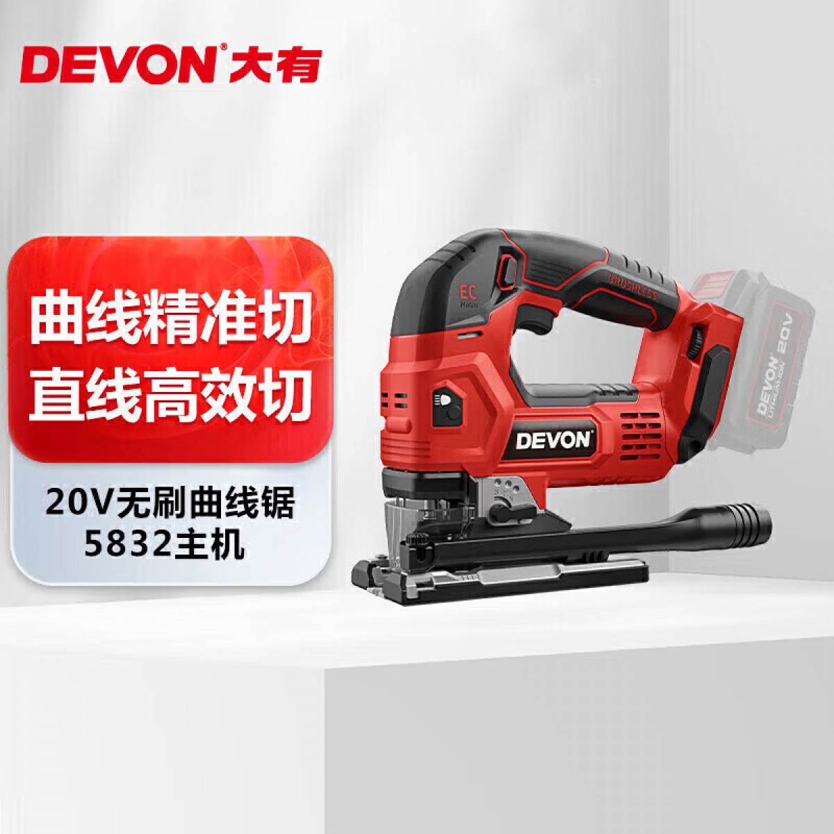 大有无刷锂电曲线锯工业级木工切割机电锯多功能拉花锯5832 裸机 单位：个