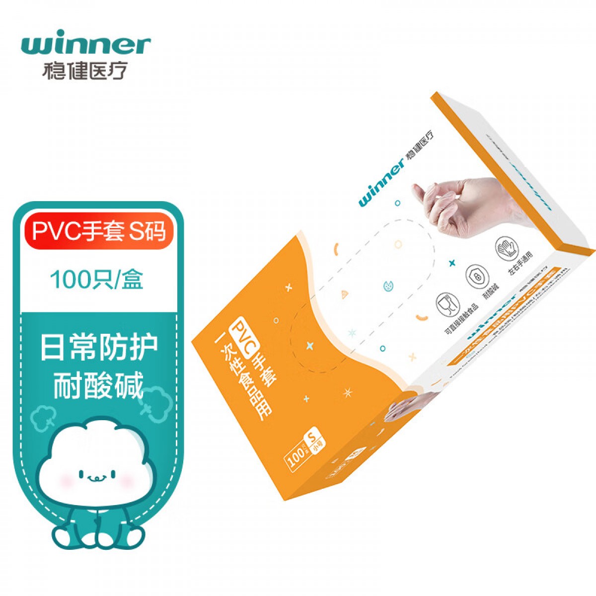 稳健(Winner) 食品用PVC手套 洗碗家务厨房 强韧性防水耐酸碱一次性卫生手套 S码小号100只/盒 单位：盒