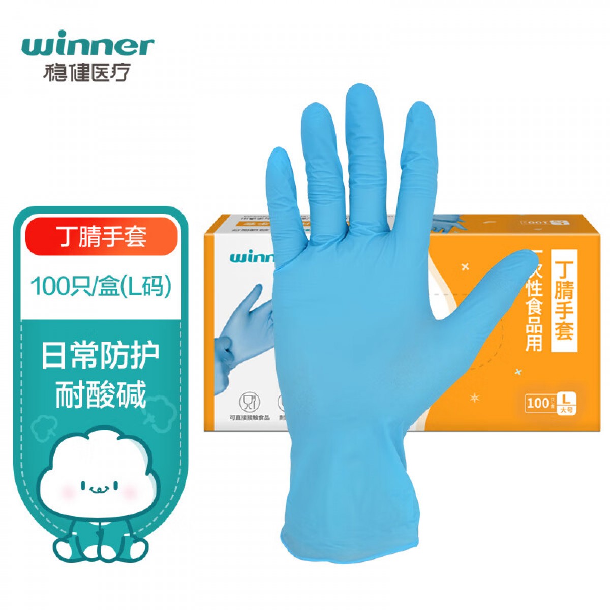稳健( Winner) 一次性丁腈手套食品用级别洗碗家务厨房劳保多功能 防水耐油耐酸碱加厚 L码大号100只/盒 单位：盒