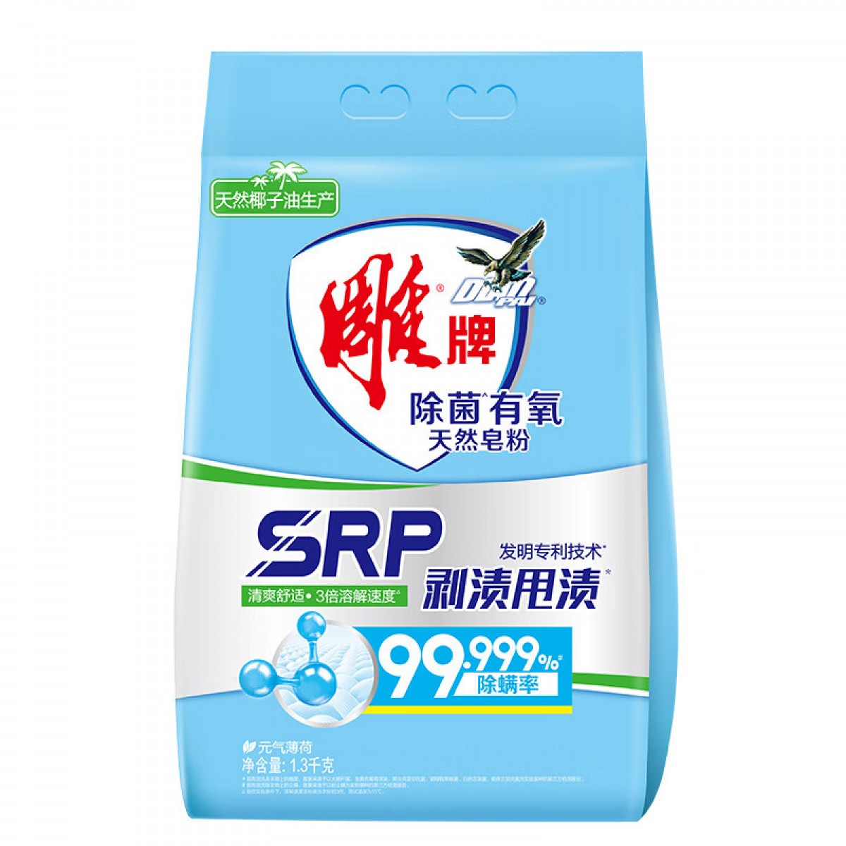 雕牌 1.3kg除菌有氧 天然皂粉/洗衣粉 袋装 3倍溶解速度 SRP剥渍甩渍 单位：袋