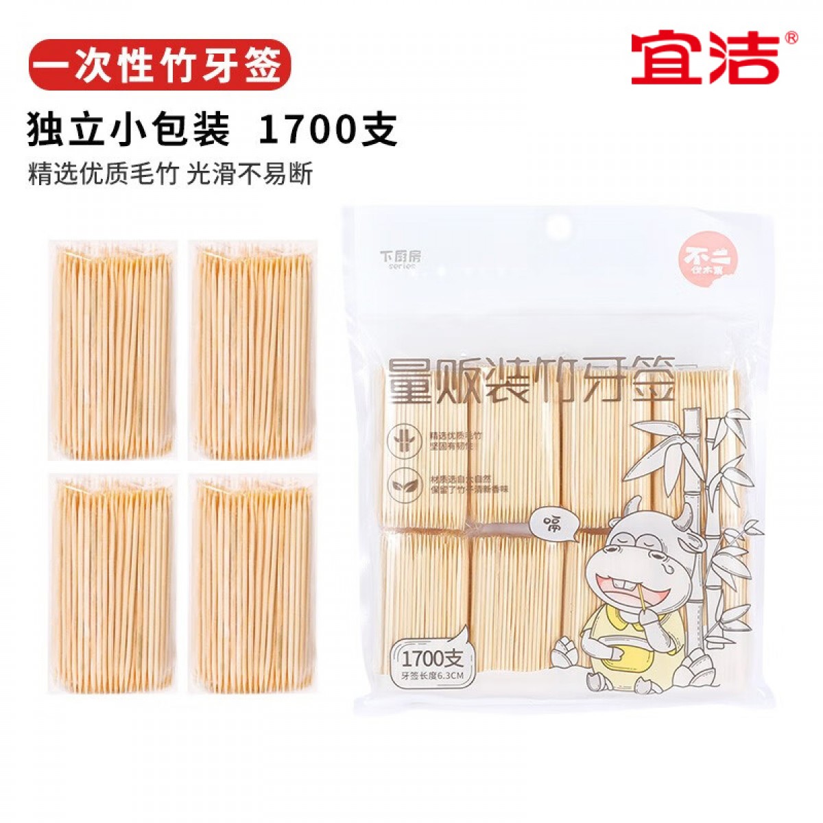 宜洁（yekee） 牙签袋装竹制牙签量贩装1700枚Y-9893 单位：包