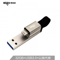 爱国者（aigo）32GB Lightning USB3.0 苹果U盘 U370 银色 充电线 密码保护 苹果官方MFI认证 手机电脑两用 单位:个