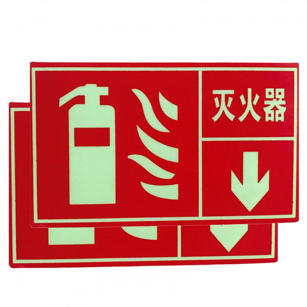 星浙安 灭火器标识贴*10 夜光安全标识牌 消防指示牌 灭火器摆放标识墙贴10张 单位：套