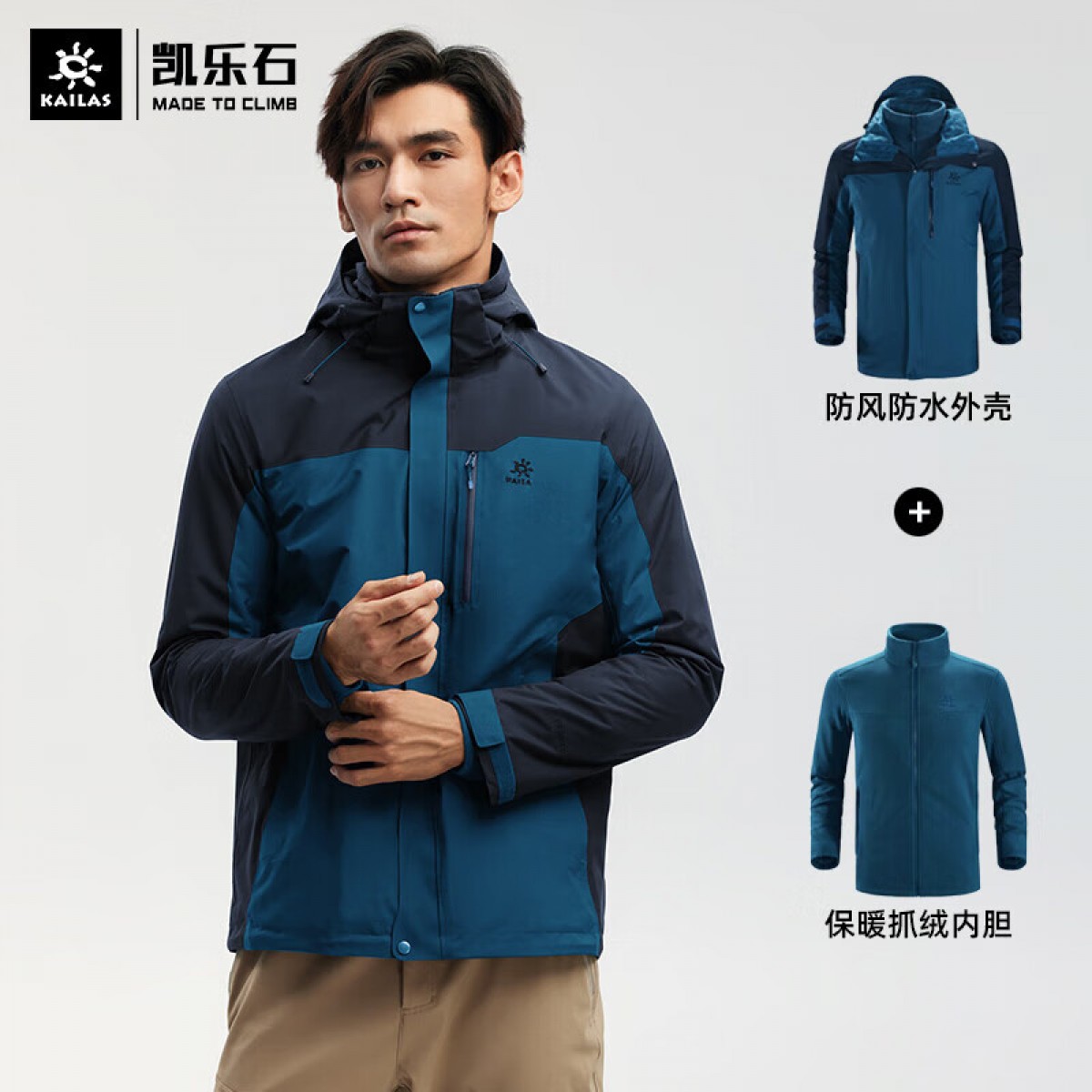凯乐石【KAILAS】三合一冲锋衣 男款户外防寒登山服防水防风衣抓绒保暖外套 KG2141507 摩洛哥蓝/宝墨蓝  码数：S-3XL  单位：件