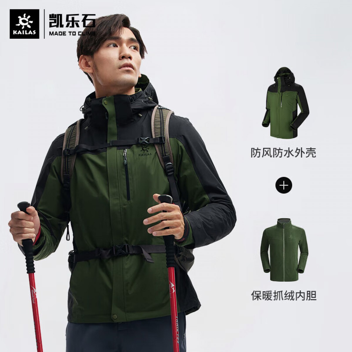 凯乐石【KAILAS】三合一冲锋衣 男款户外防寒登山服防水防风衣抓绒保暖外套 KG2141507 深绿/墨黑  码数：S-3XL  单位：件