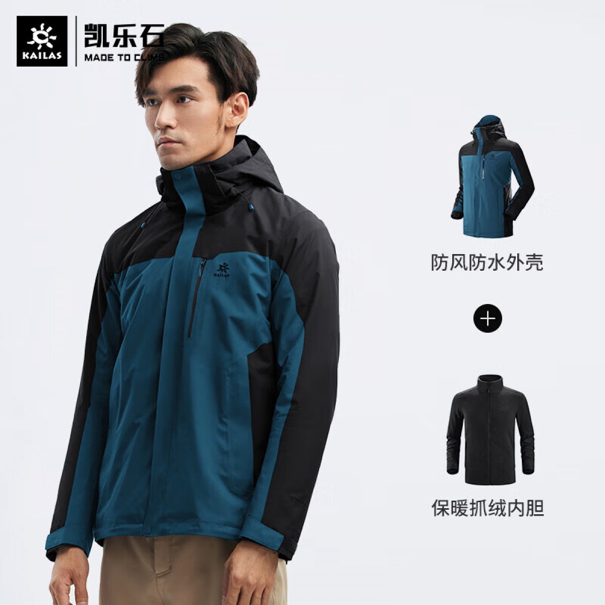 凯乐石【KAILAS】三合一冲锋衣 女款户外防寒登山服防水防风衣抓绒保暖外套 KG2141507 玉石蓝/墨黑   码数：S-3XL  单位：件