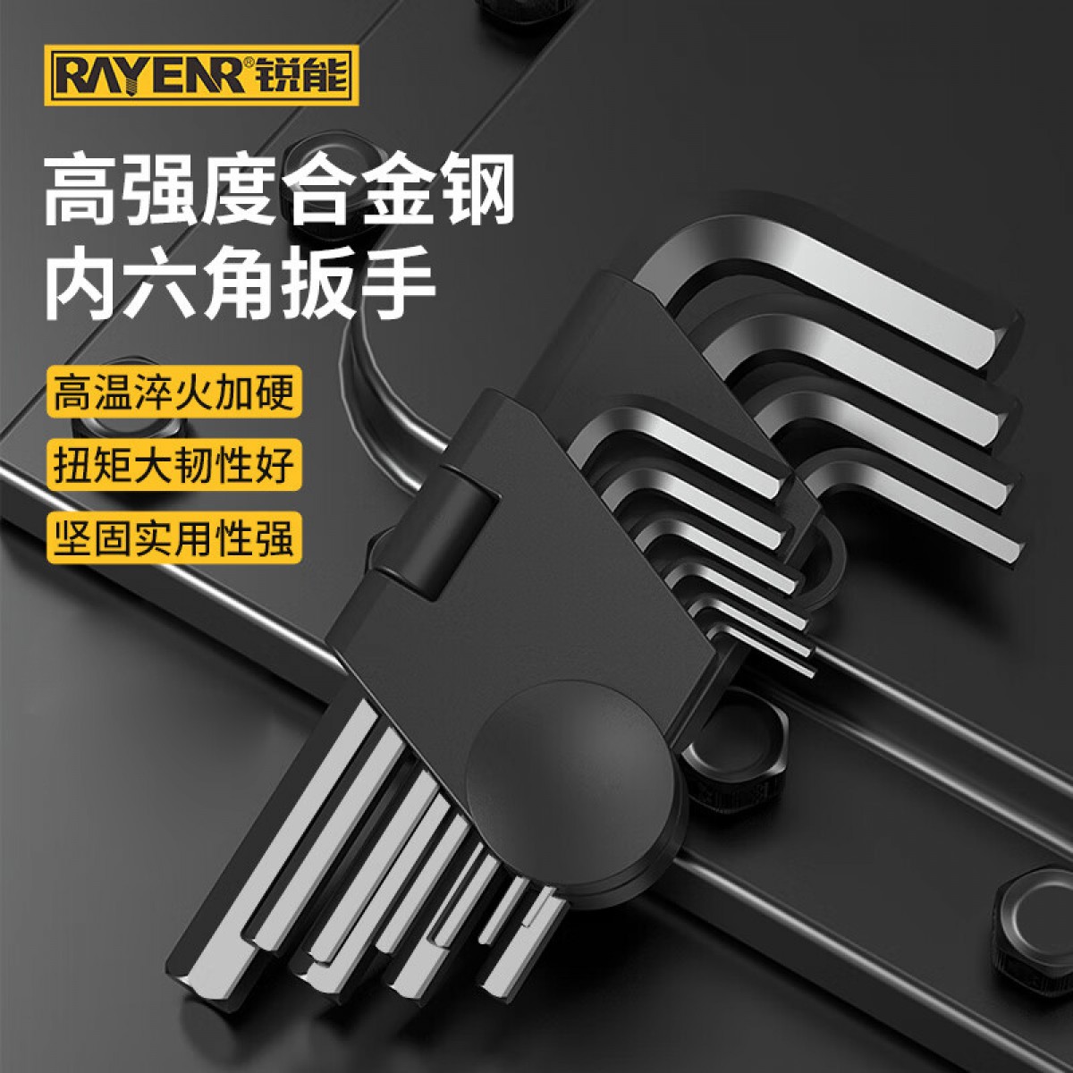 锐能平头内六角扳手套装10件套公制内六角螺丝刀扳手维修工具359002 单位：套