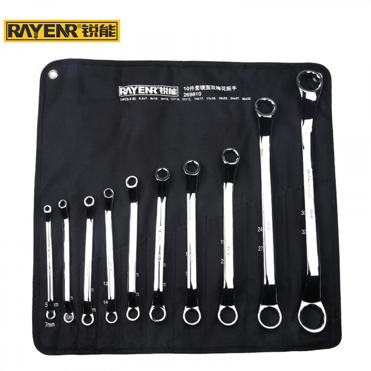 锐能镜面双梅花扳手套装10件套两用扳手CRV双梅花扳手269810 单位：套
