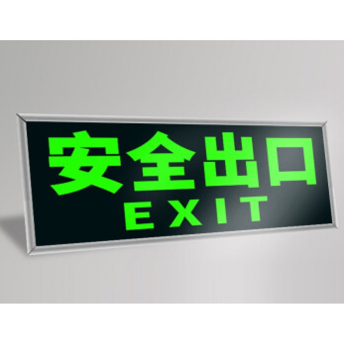 桂安 消防应急安全出口指示牌夜光墙贴 13*31cm（张）安全出口荧光银色边框包边提示标志标识牌 单位：张