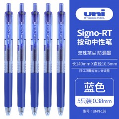 三菱（Uni）UMN-138按动中性笔0.38mm财务办公考试笔(替芯UMR-83)蓝色5支装 单位：盒