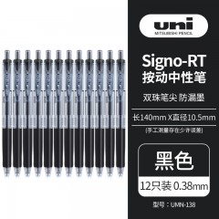 三菱（Uni）UMN-138按动中性笔0.38mm财务办公考试笔(替芯UMR-83)黑色12支装 单位：盒