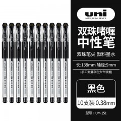 三菱（Uni）UM-151财务用笔0.38mm学生用中性笔(替芯UMR-1)黑色 10支装 单位：盒