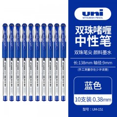 三菱（Uni）UM-151财务用笔0.38mm学生用中性笔(替芯UMR-1)蓝色 10支装 单位：盒