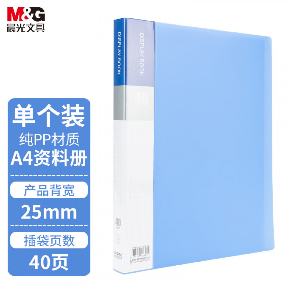 晨光(M&G)文具A4/40页蓝色资料册 防水办公文件册 睿朗系列文件插页袋文件夹 单个装ADM929CHB 单位：个