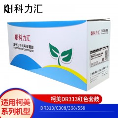 科力汇 适用柯美DR313套鼓C308 c368美能达c558硒鼓 鼓组件 柯美DR313红色套鼓 单位：个