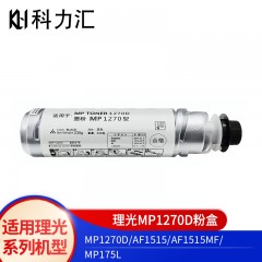科力汇 适用理光MP1270D粉盒AF1515碳粉AF1515MF墨粉MP175L墨盒 理光MP1270D粉盒 单位：个